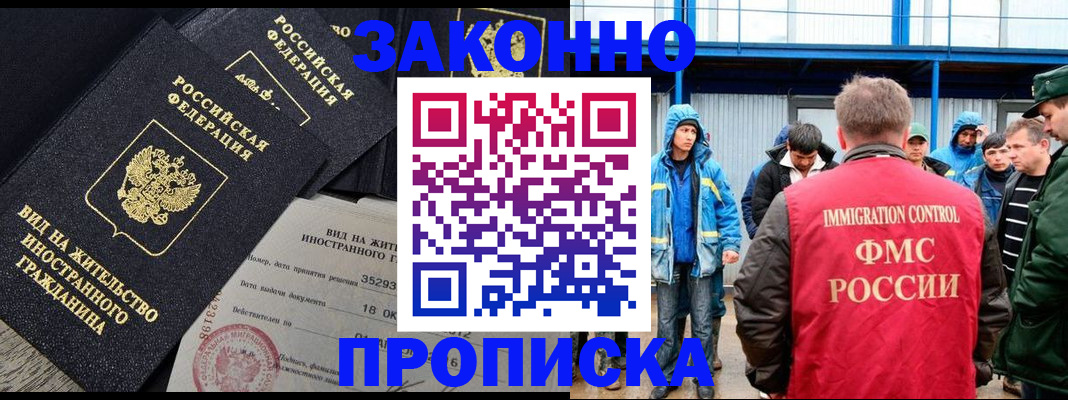 прописка 2025 в Рыбинске