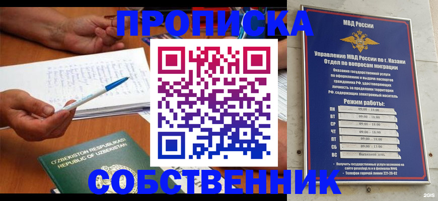 прописка законно в Рыбинске