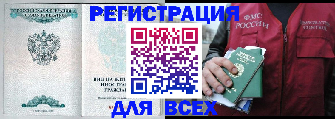 прописка штамп в Рыбинске